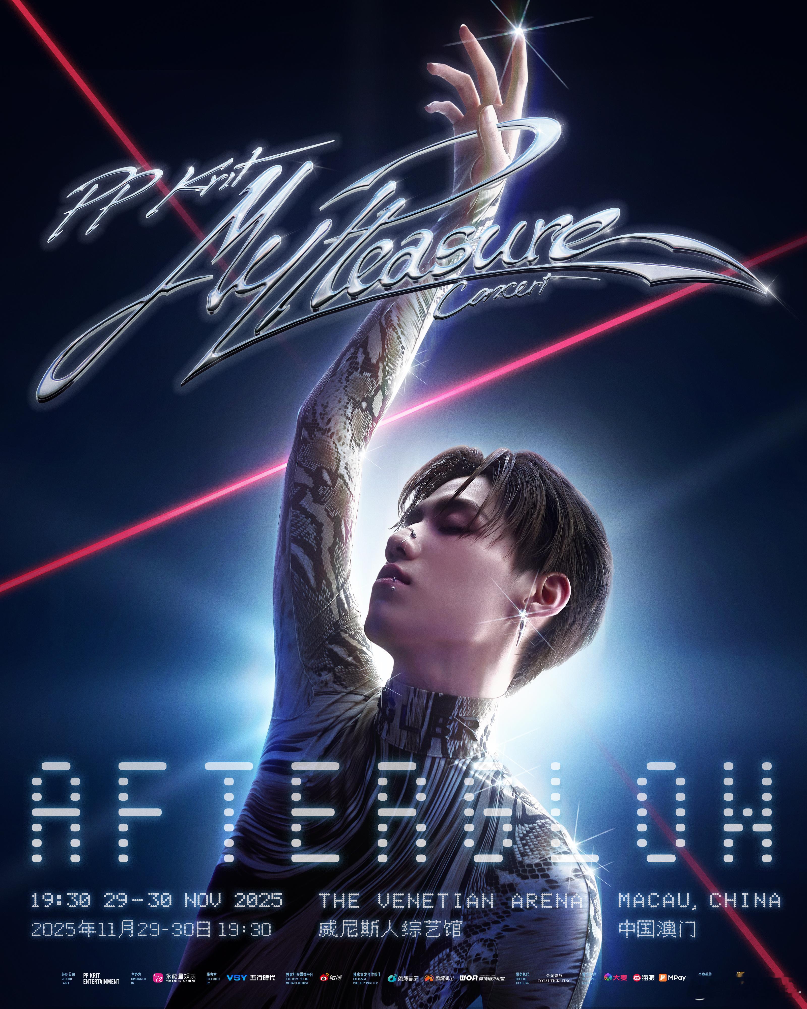PP中国澳门演唱会官宣 “My Pleasure: AFTERGLOW”中国澳门