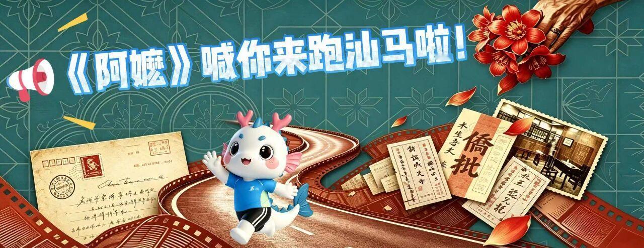 潮汕，想去！跑步[超话]马拉松 2026汕头马拉松定档12月20日 下周四开启报