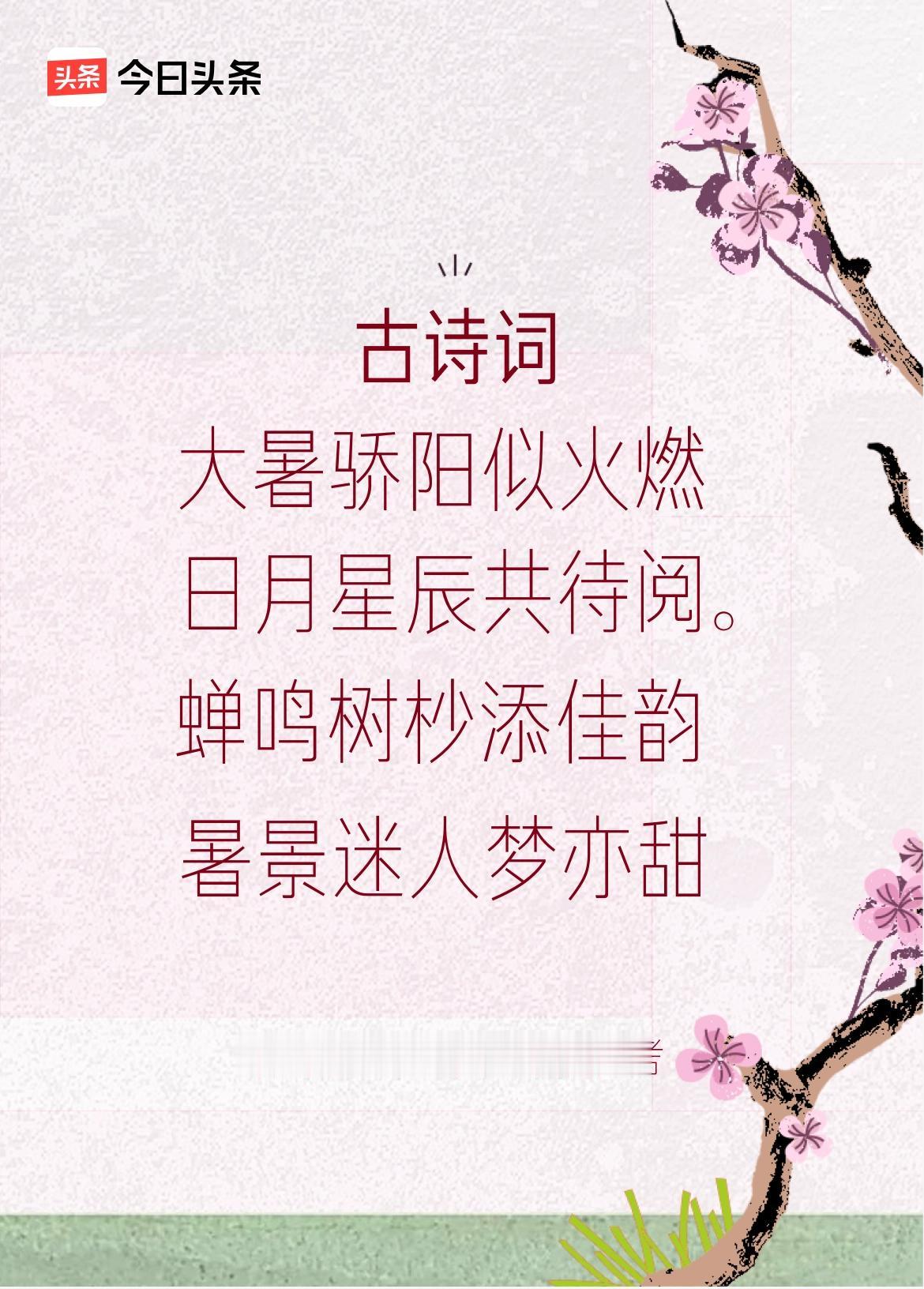《咏.大暑》