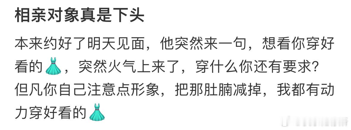 相亲对象真是下头 ​​​