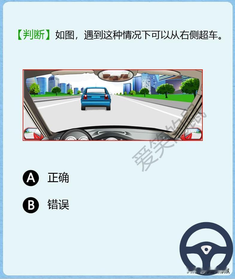 科目一，对于如图所示！一条没有画有中间线的道路上，蓝色小车正在龟速行驶，此时右边