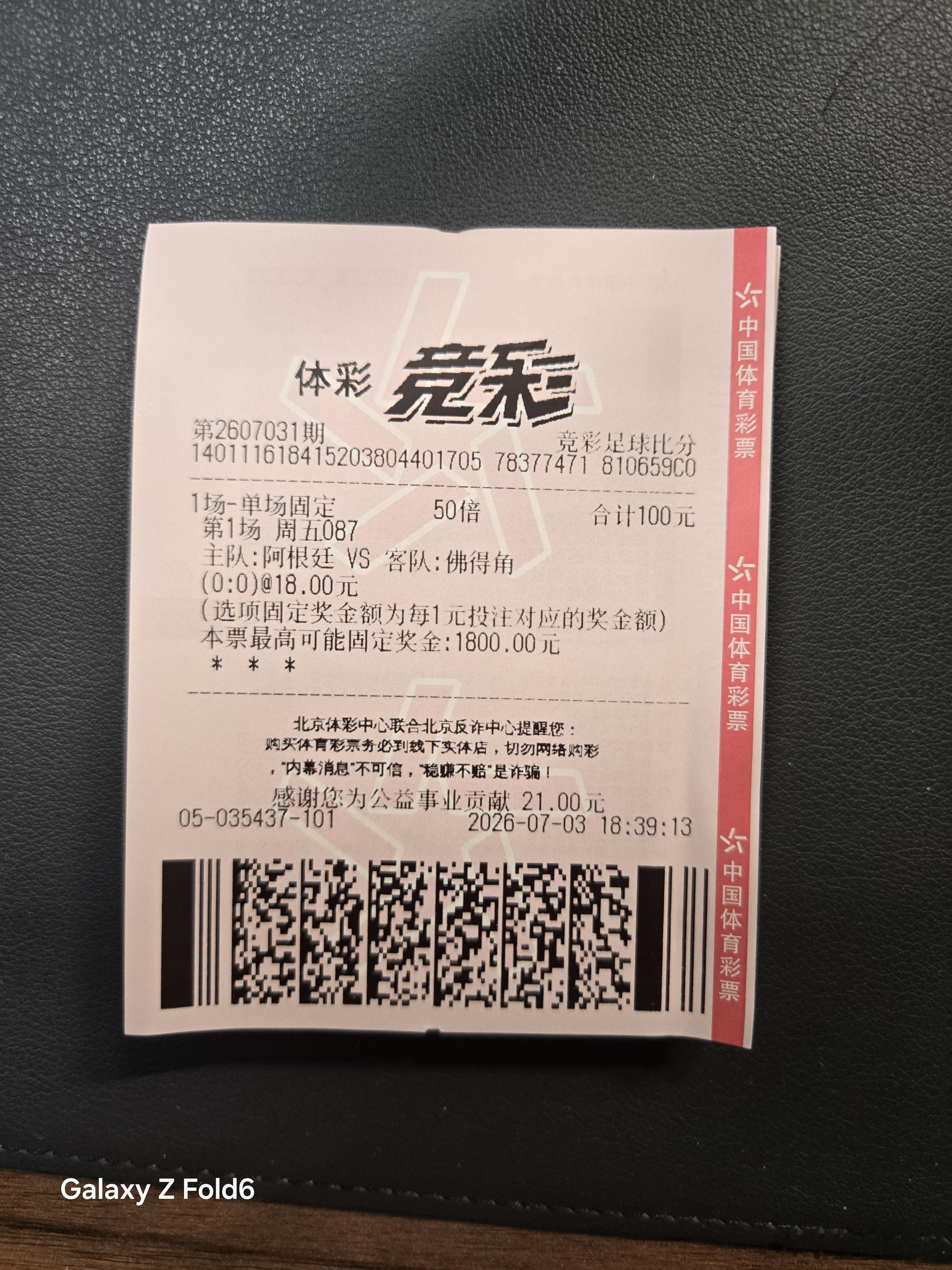 可惜了0:1这个36倍的博胆，梅西的表现太亮眼了，真的能攻进去，不得不服啊佛得角