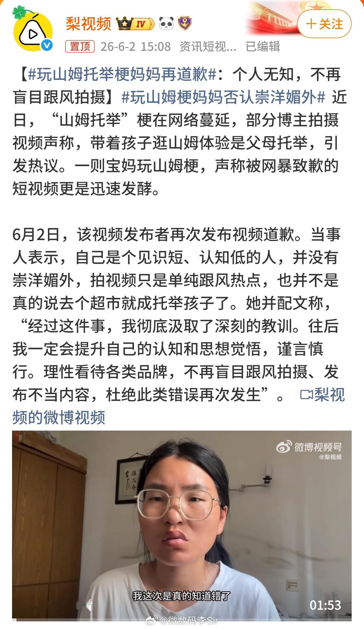玩山姆托举梗妈妈再道歉一个超市而已居然变成了身份的象征简直不要太搞笑自以为很优越