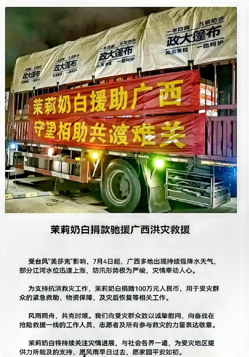 蜜雪冰城捐款1000万，我不意外，
霸王茶姬捐款500万，我也不意外，

唯独让