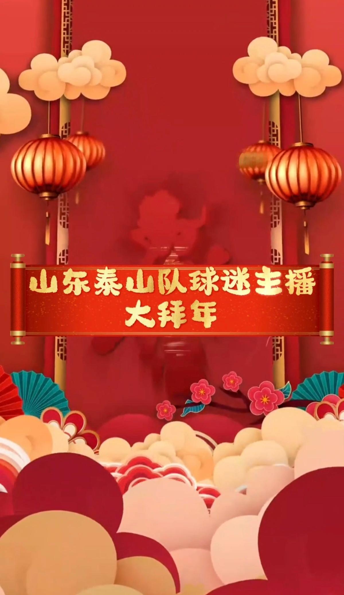 除夕，大拜年！中超联赛