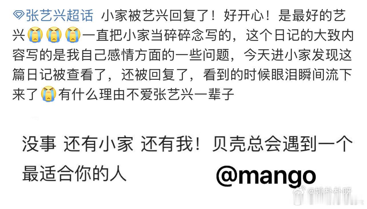 贝壳又幸福了。[苦涩]张艺兴真的句句有回应，事事有交代，粉丝的心意被保护的很好。