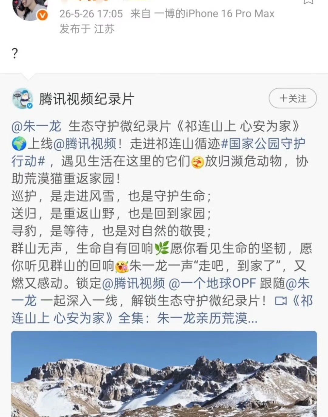 朱一龙也要拍纪录片了。 