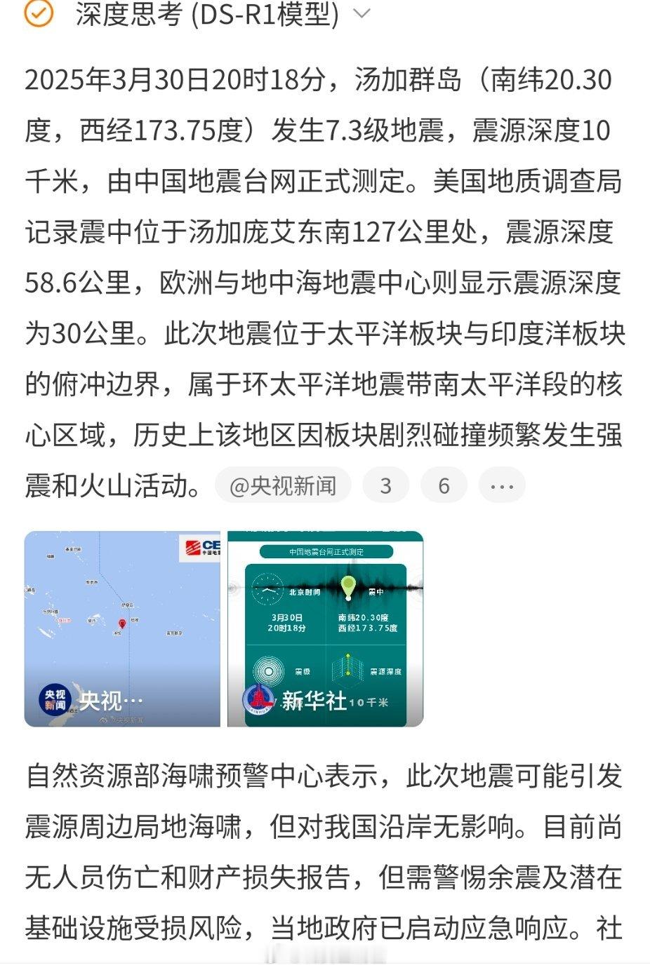 汤加群岛7.3级地震最近这是怎么了，缅甸7.9级地震才过去没几天，汤加群岛又7.