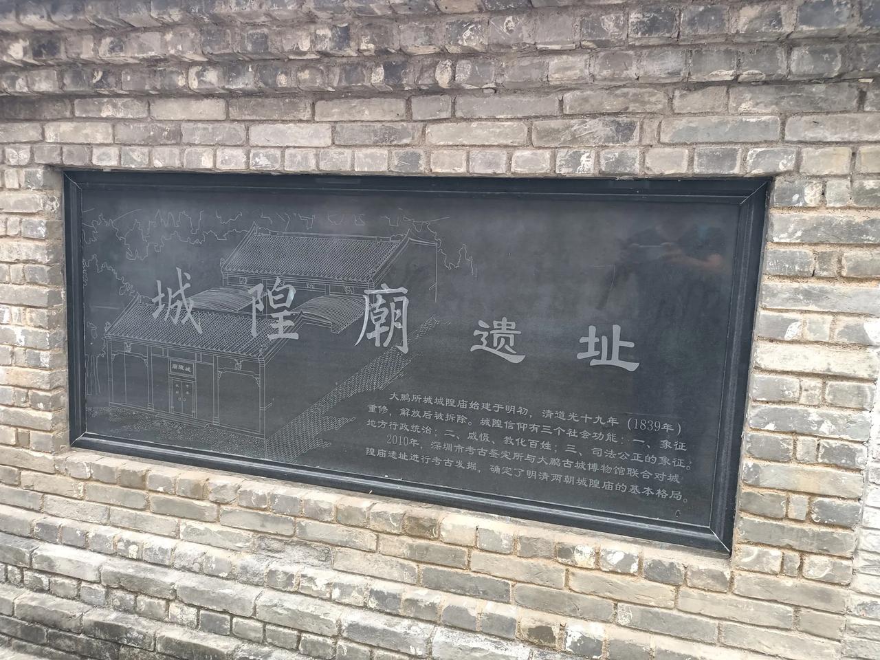 探秘大鹏城隍庙遗址，古韵犹存，感受历史的厚重与沧桑。城隍庙博物馆 城隍庙旧时光