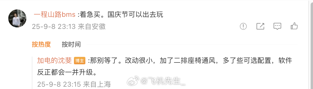 沈博明确说了：乐道 L60 改款改动很小，只是加了二排座椅通风。多了可选配置，应
