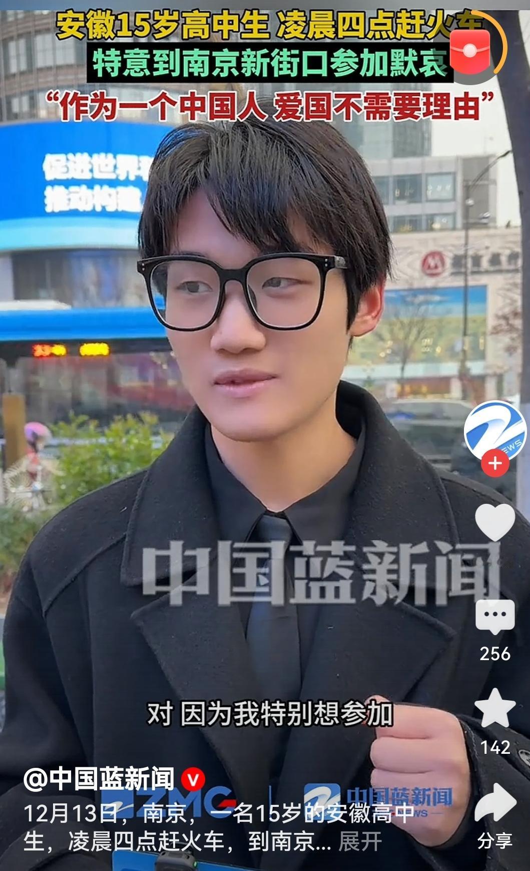 15岁高中生赶火车到南京参加默哀15岁少年凌晨四点赶火车赴南京默哀，一句“爱国不