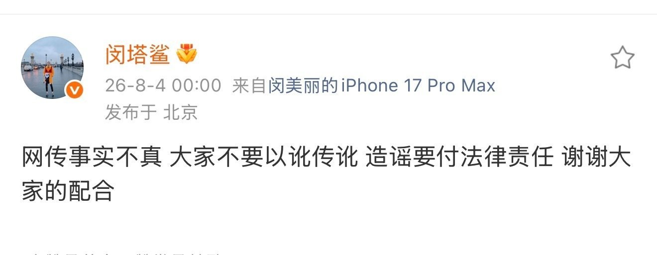 闵塔鲨深夜发博回应 闵塔鲨深夜发博回应近期关于热巴礼服的争议“品牌方非常满意这次