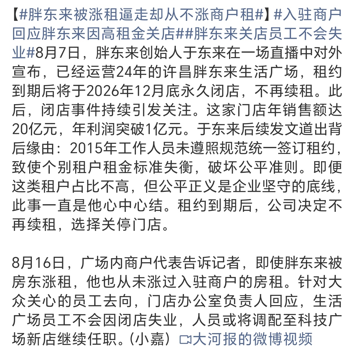 胖东来被涨租逼走却从不涨商户租房东把商圈火爆全部归为地段价值，忽略胖东来多年运营