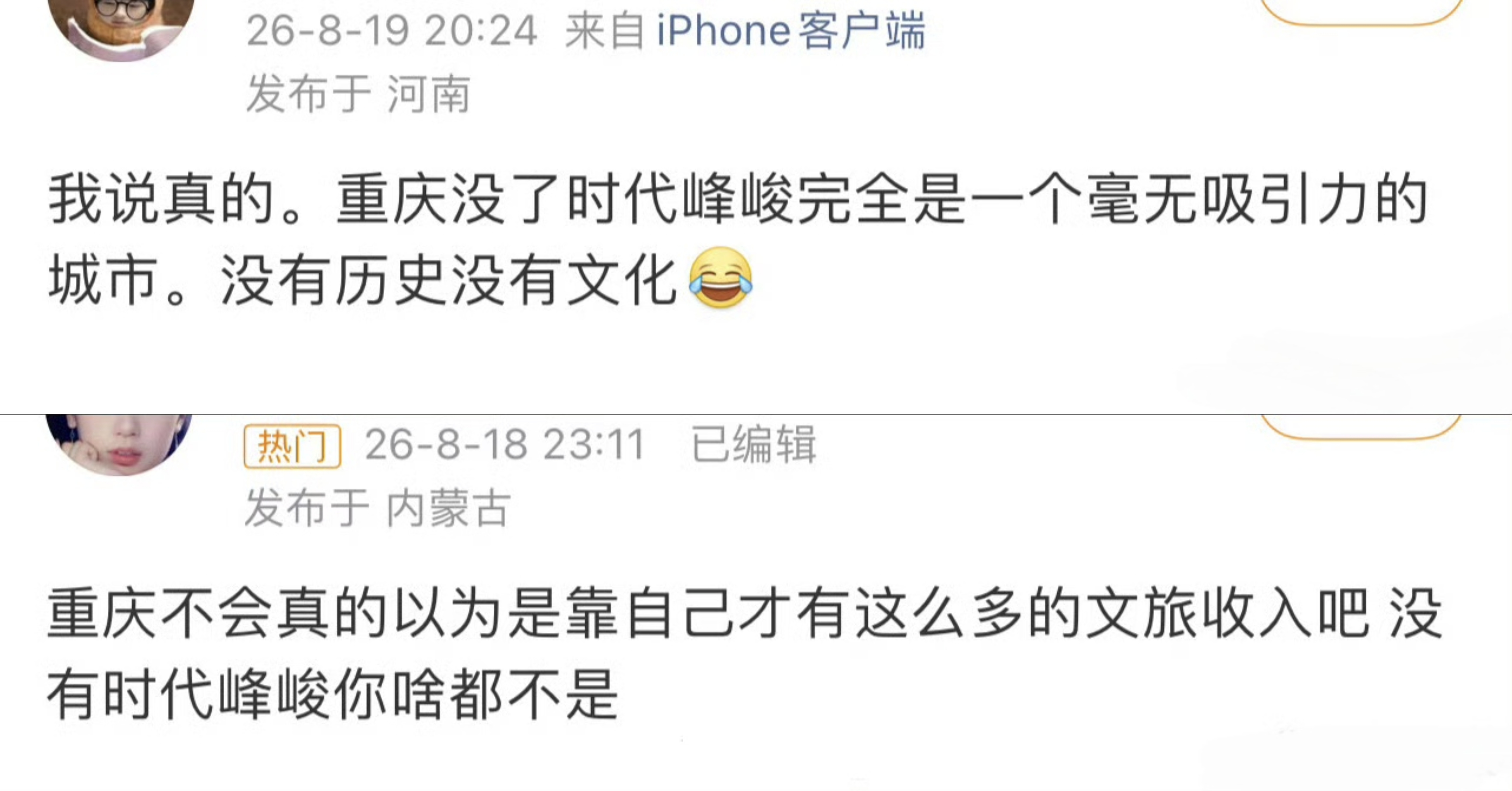 前有「西安是一座古朴的大都市」。后有「重庆离了时代峰峻啥也不是」。时代峰峻是两座