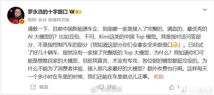 罗永浩吐槽车企AI大模型太垃圾罗永浩这次骂得对，但不全对。他说车企不接完整版豆包