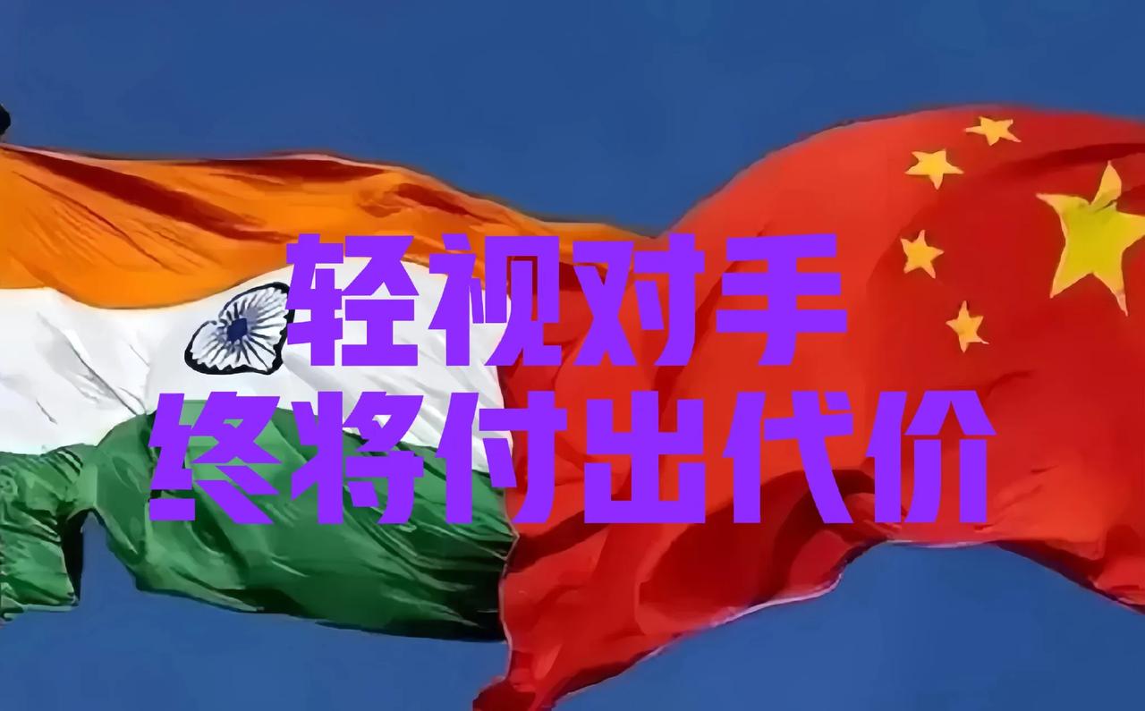 印度必将成为中国劲敌，我们现在瞧不起它，正如以前欧美轻视中国一样。历史教训告诉我