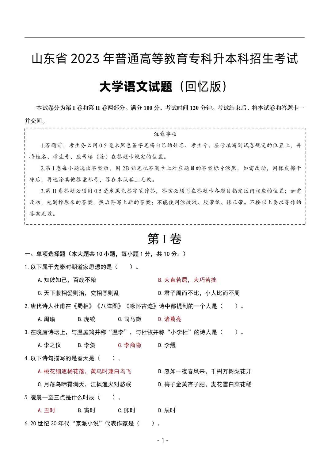 专科生本科的语文试卷，和高考相比，这些题目真的是好简单。[苦涩][苦涩]就比如说
