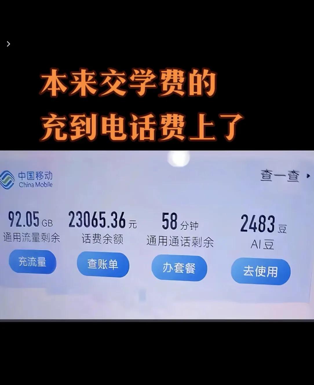 天塌了，好不容易东拼西凑借到的学费，这可咋整啊😦😦😦
刚从营业厅灰溜溜出来