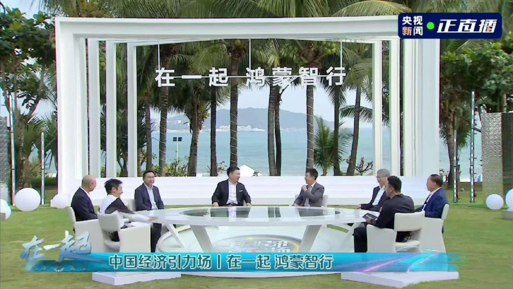 鸿蒙智行四界大咖共话中国智造 单一个品牌可能不觉得什么，把四个车企绑在一起那就不