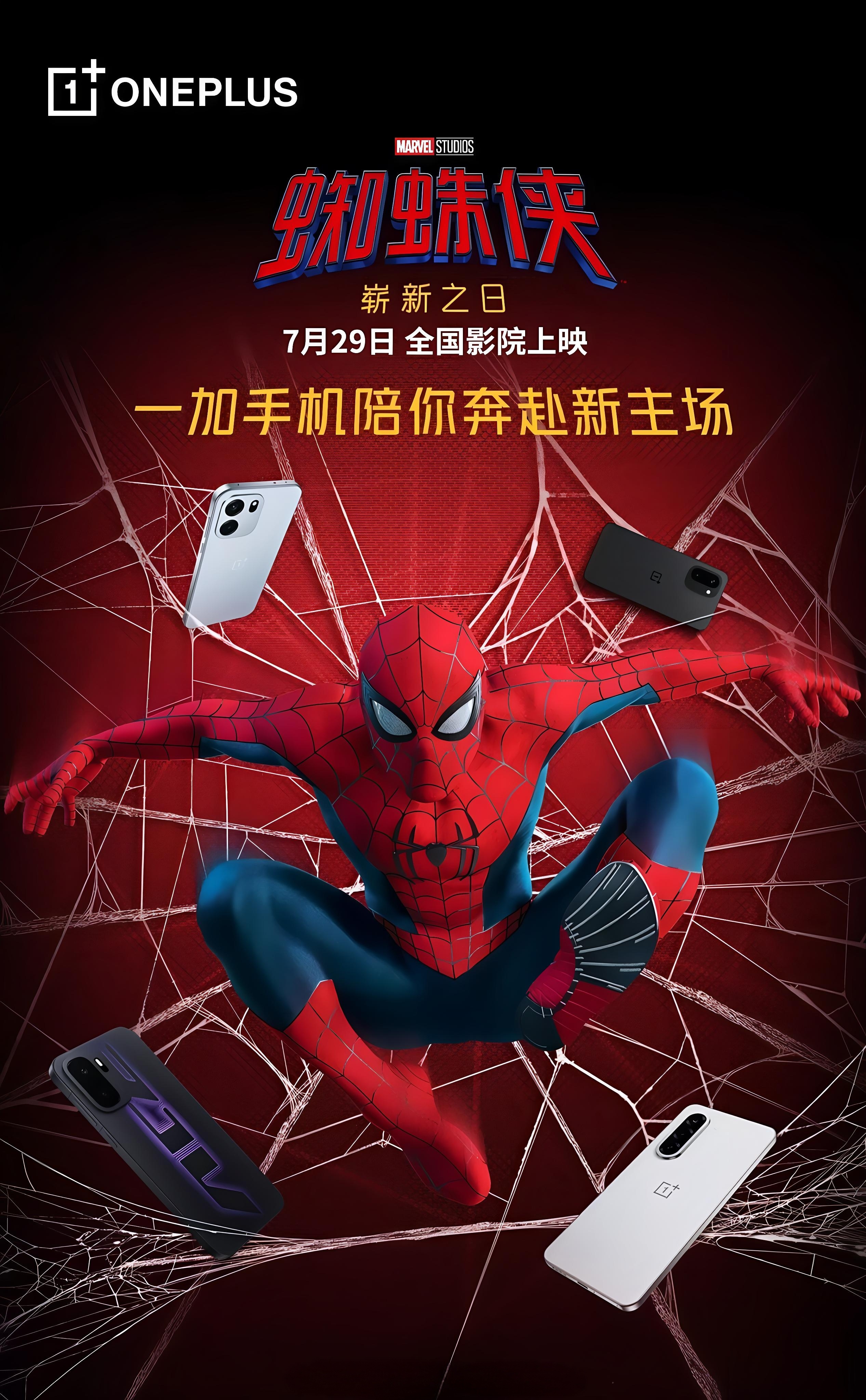 嗖！一加手机 + 蜘蛛侠
