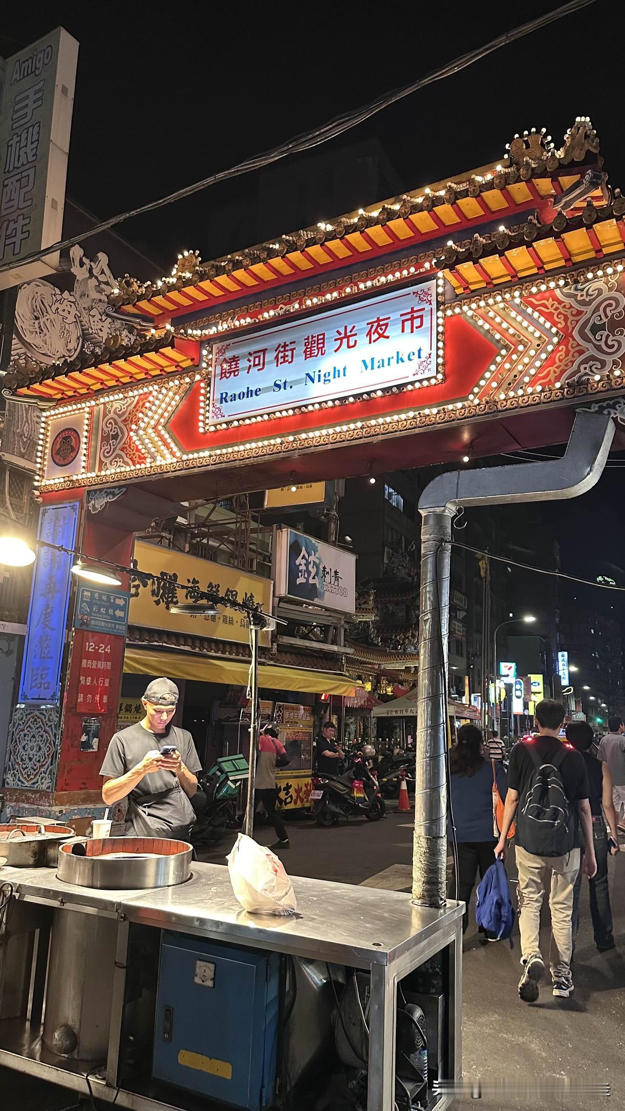 回台的第五天，我终于在台北颇负盛名的「饶河街观光夜市」，吃到台湾著名小吃「蚵仔煎