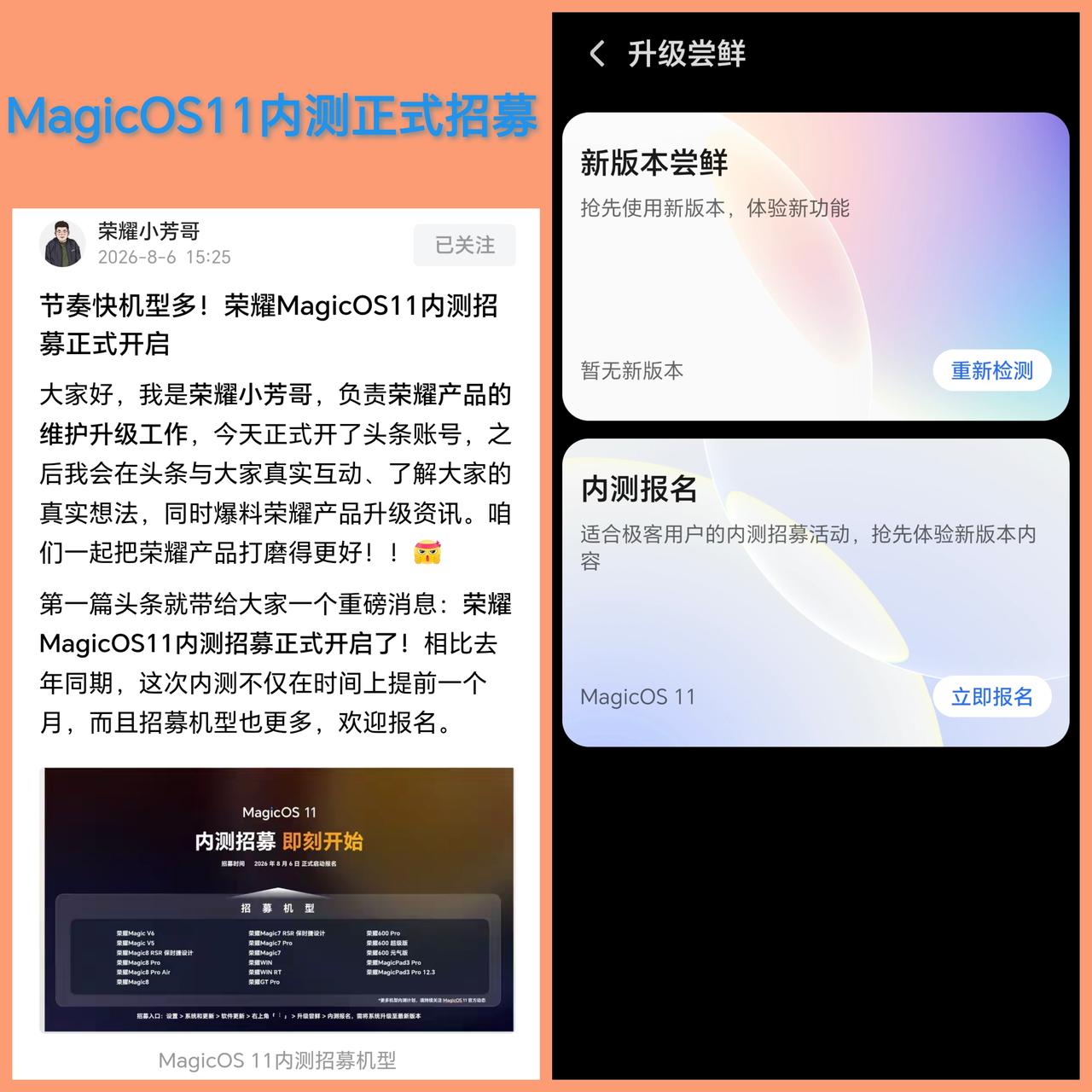 荣耀magicOS 11内测招募开始了！每系2000名。

从荣耀小方哥最新消息