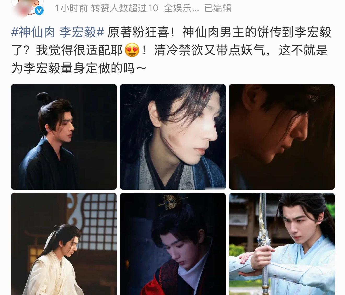 神仙肉男主又传新人了，李宏毅也来了…依旧定女溜男中，到底是不是侯明昊啊…男主有福