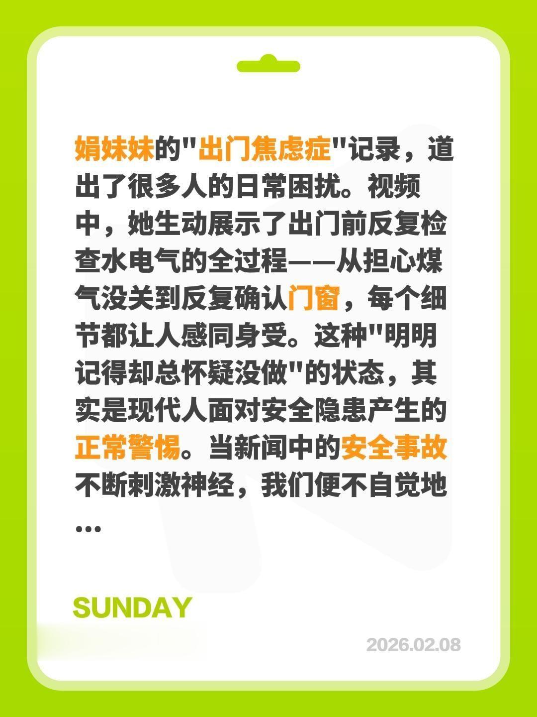 你们有没有出门焦虑症？我评论了 的作品： 娟妹妹的"出门焦虑症"记录...
