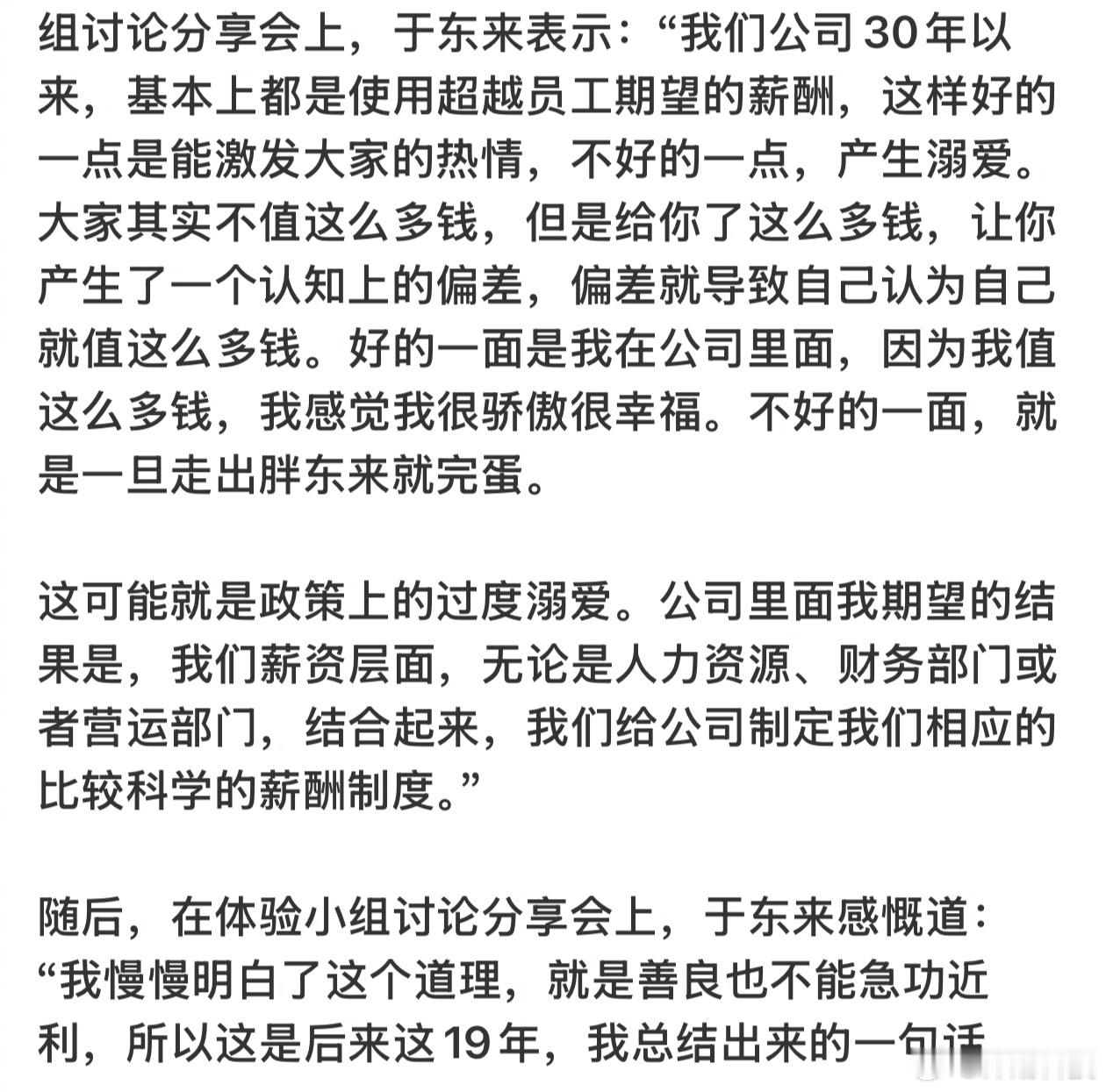 于东来这话说的有什么问题咩？好像又被带节奏了。