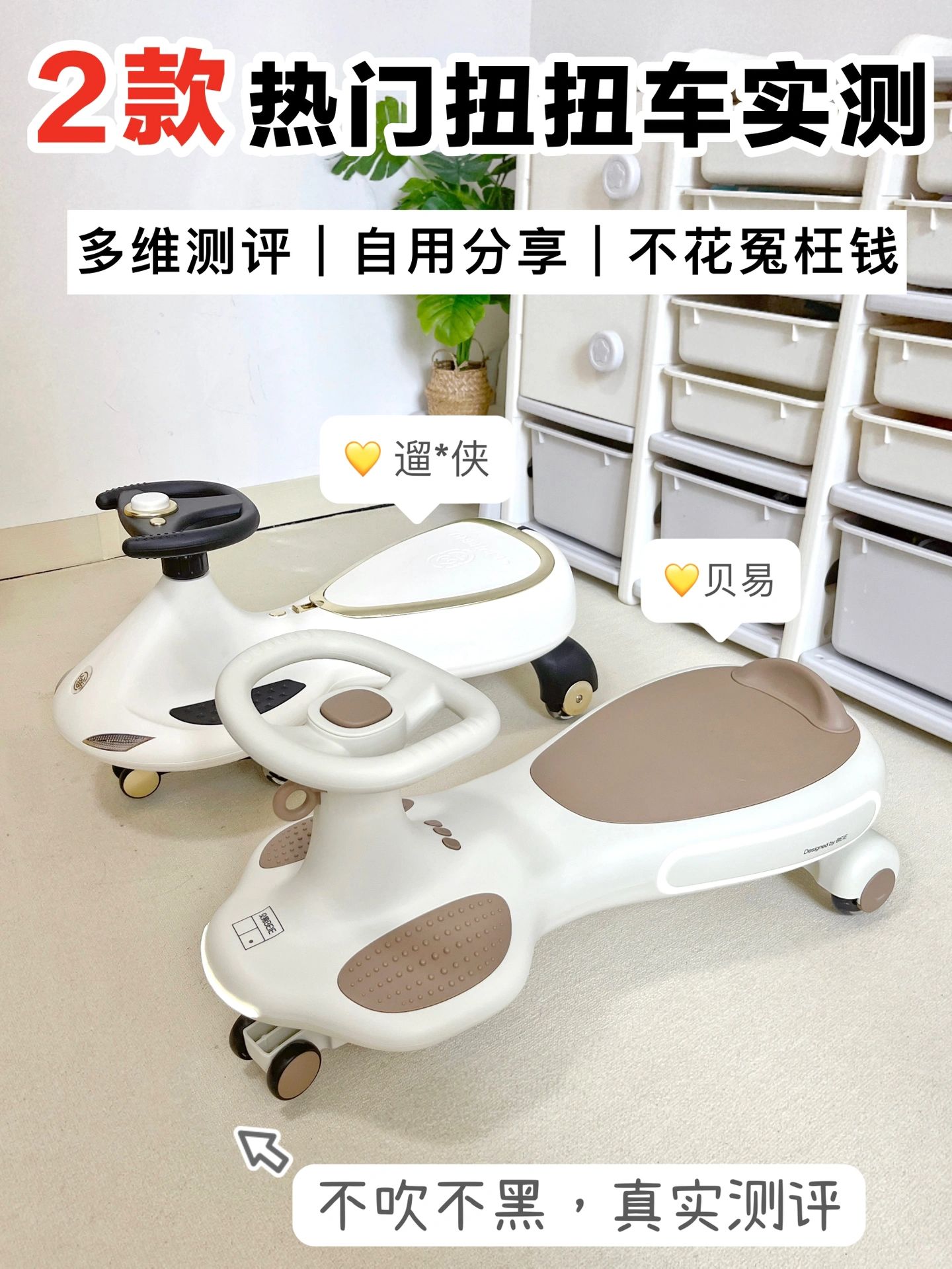 2款热门扭扭车实测，看完再入手！拒当冤大头