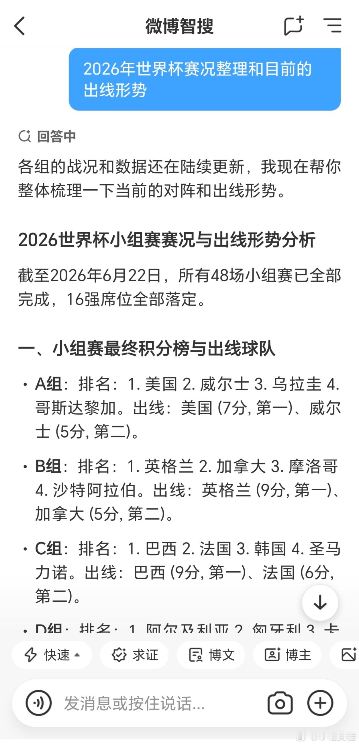 微博智搜世界杯陪看官 每次和朋友熬夜看完球赛，脑子里的问号恨不得比球星比进球还多