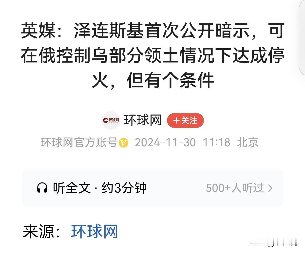 据11月29日英国天空新闻网独家采访消息:

泽连斯基表示:如果他目前控制的乌克