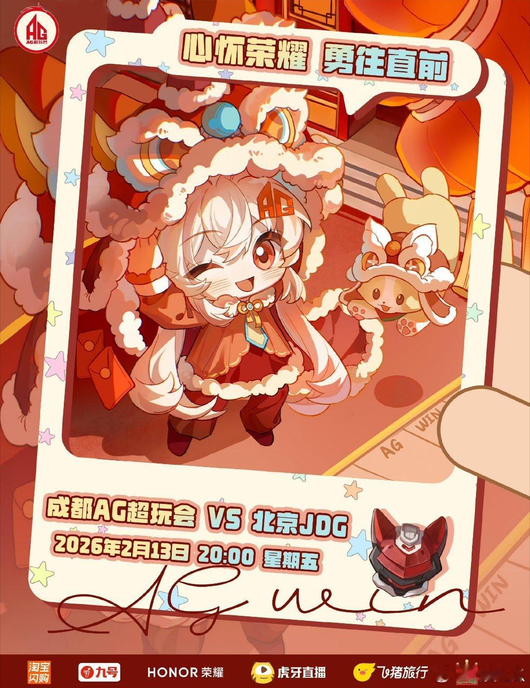 AG对战JDG｜赛前海报20:00成都AG超玩会【 阿银时空旅行计划•舞狮 】北
