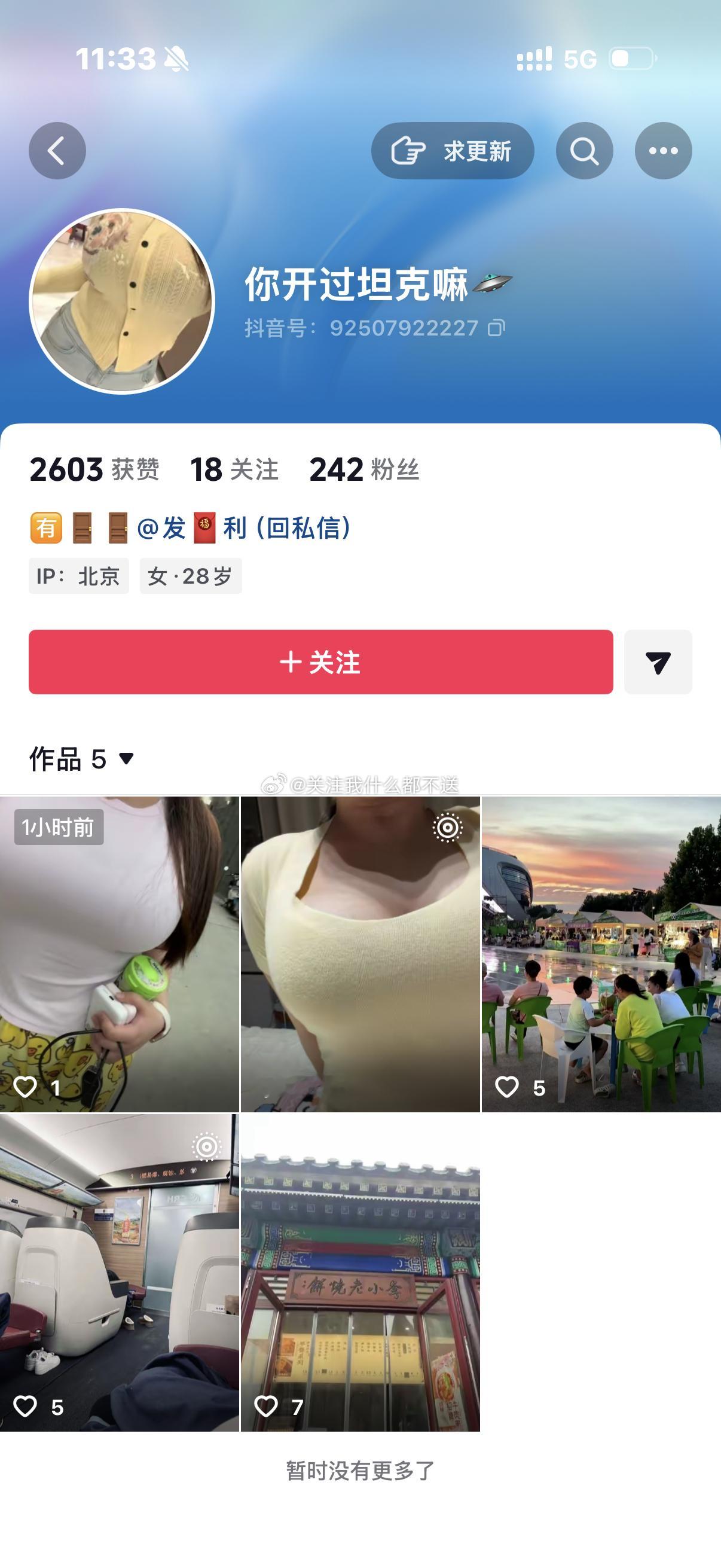 被这个账号骗的人跟我没关系哈 