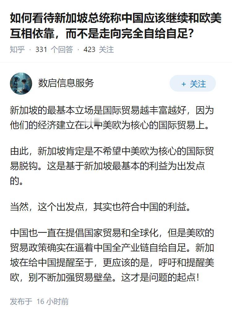 如何看待新加坡总统称中国应该继续和欧美互相依靠，而不是走向完全自给自足？