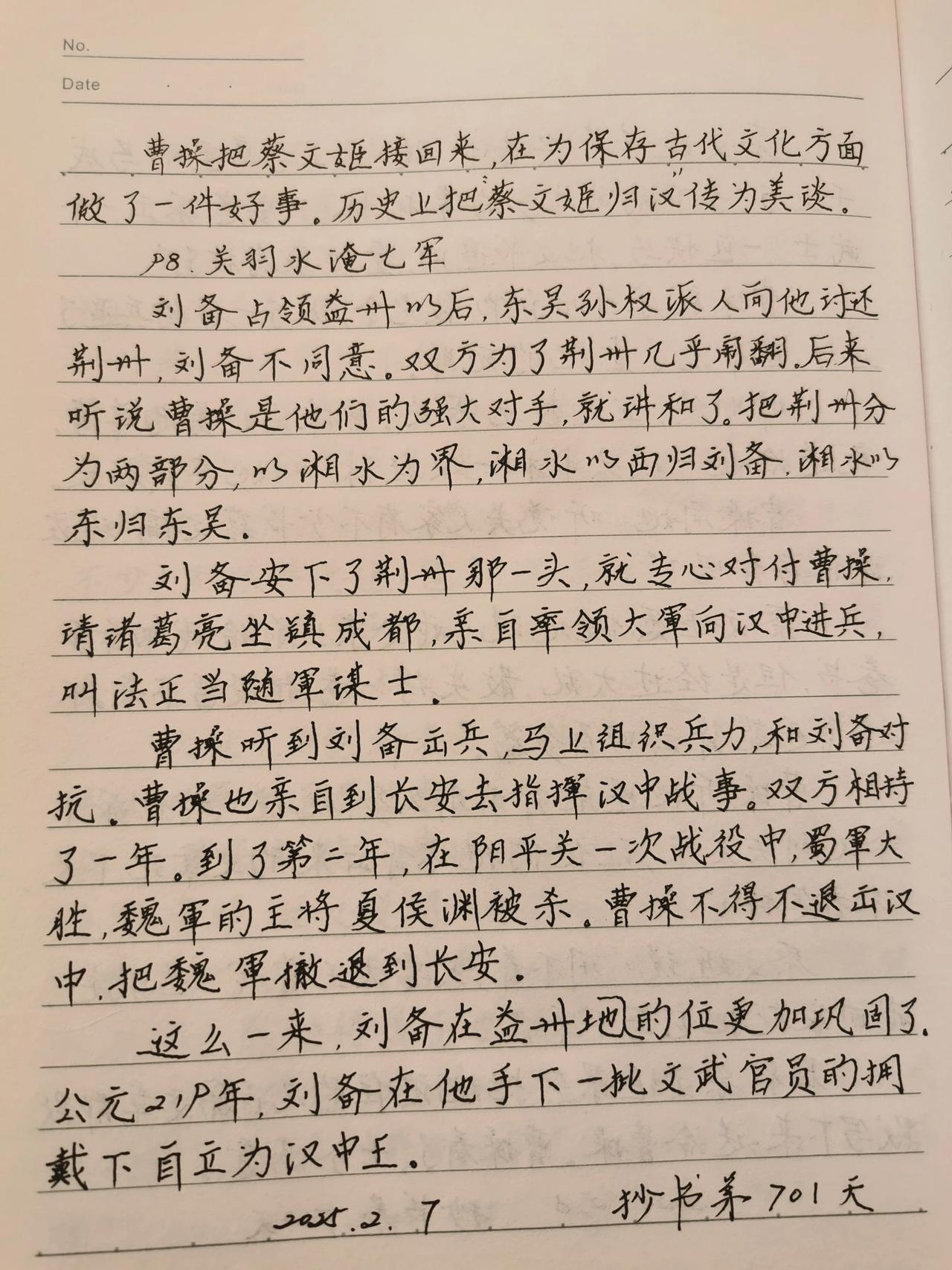 分享抄书手迹 抄书可以静心 
        很高兴，这个年在不知不觉中就这样到