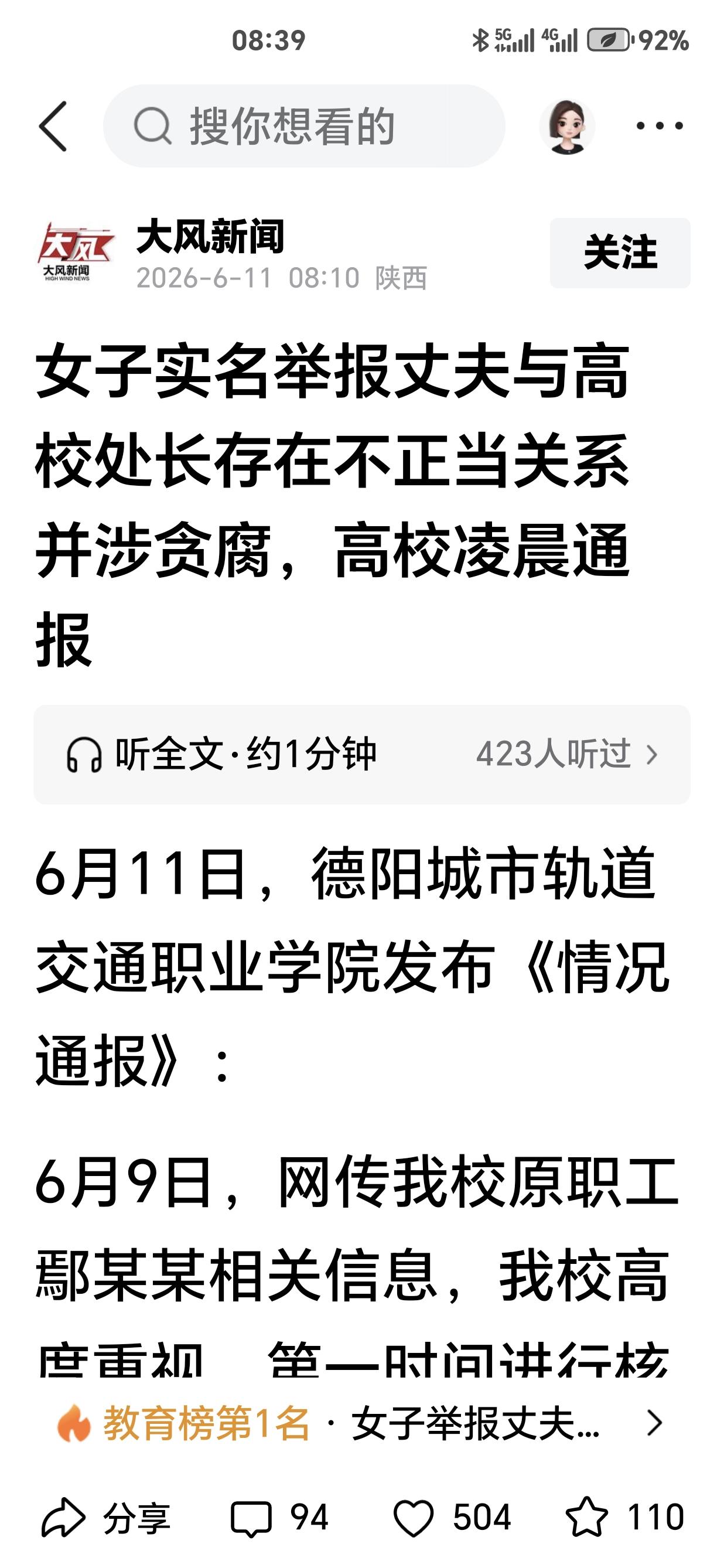 问题来了！这个举报者的丈夫是做什么的？如果是一个无权无势无财的普通人，甚至三无人