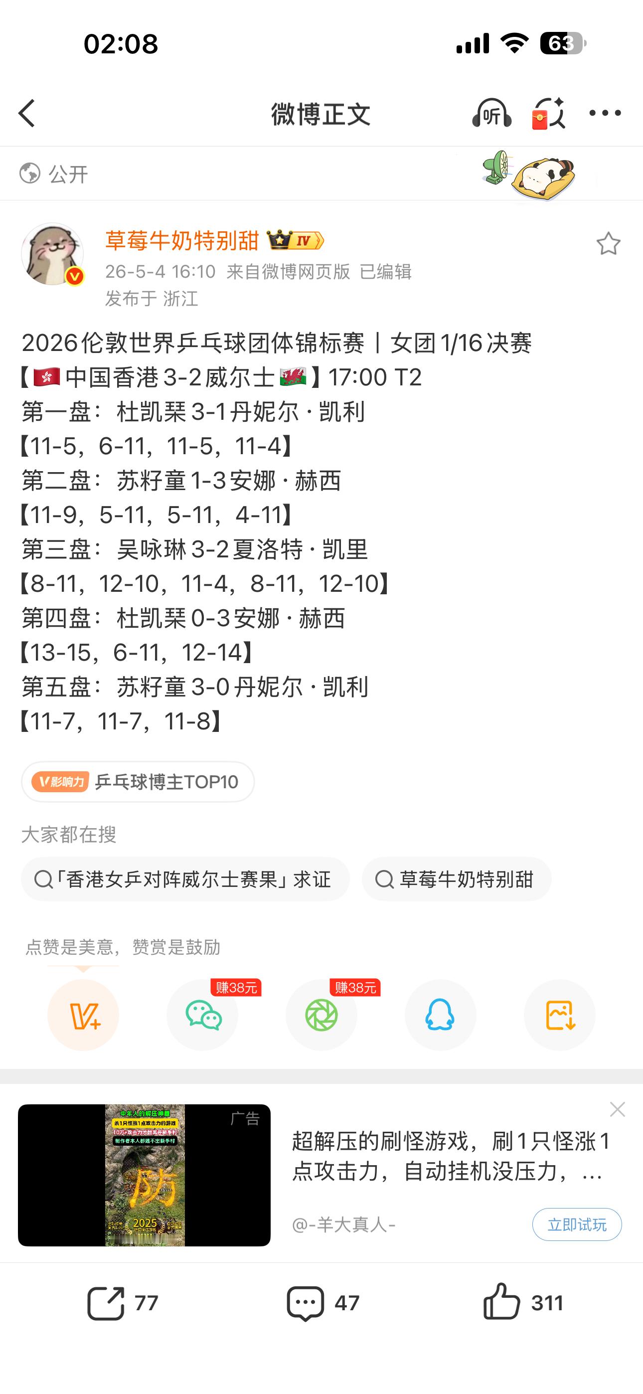 手残不小心给草莓送了一颗心……我真的不是投资妈我只是想去搜苏籽童…才发现她港二单