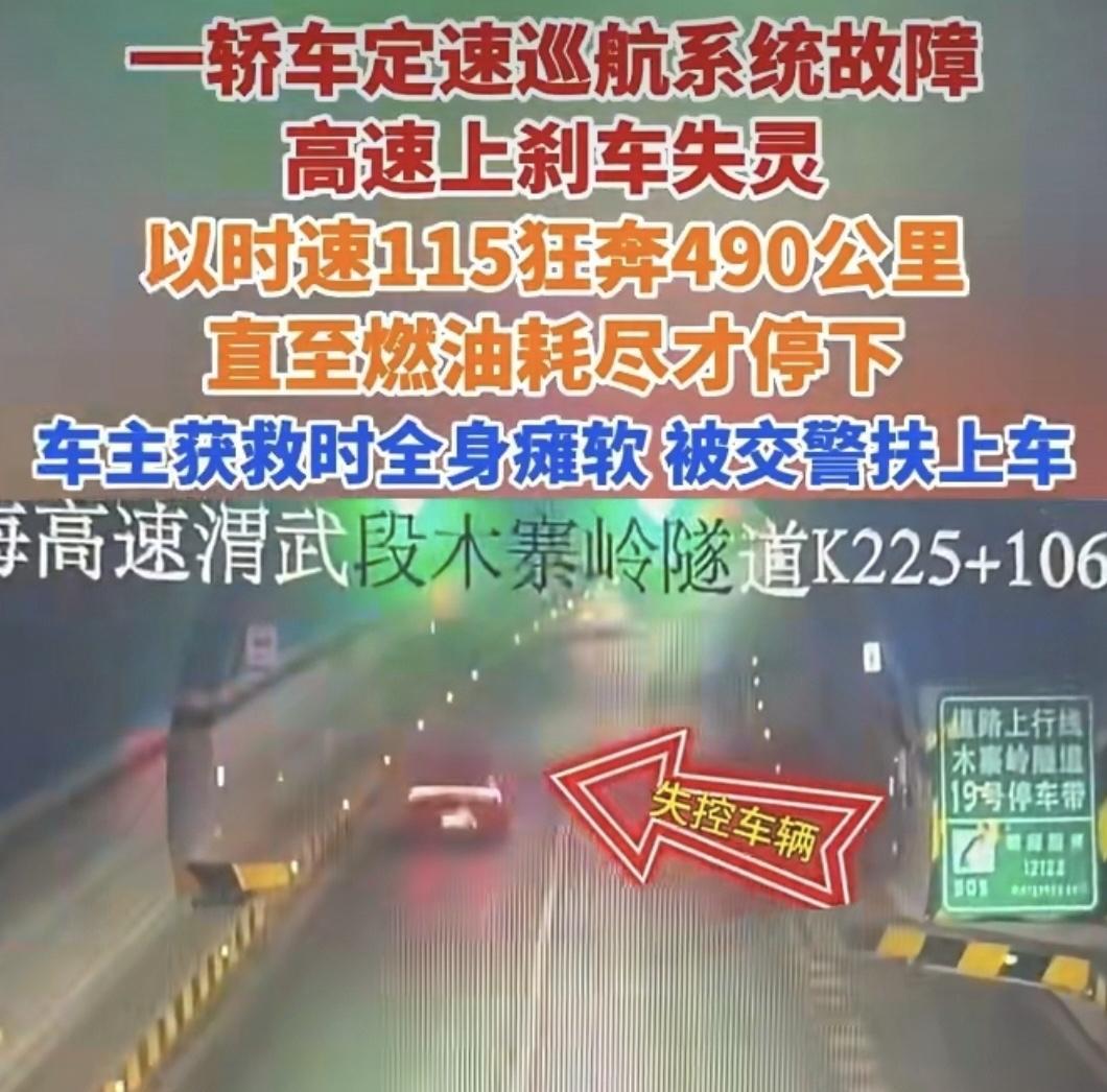 G75高速上那场“生死时速”真的让人捏一把汗，一辆小车开着定速巡航突然失控，刹车