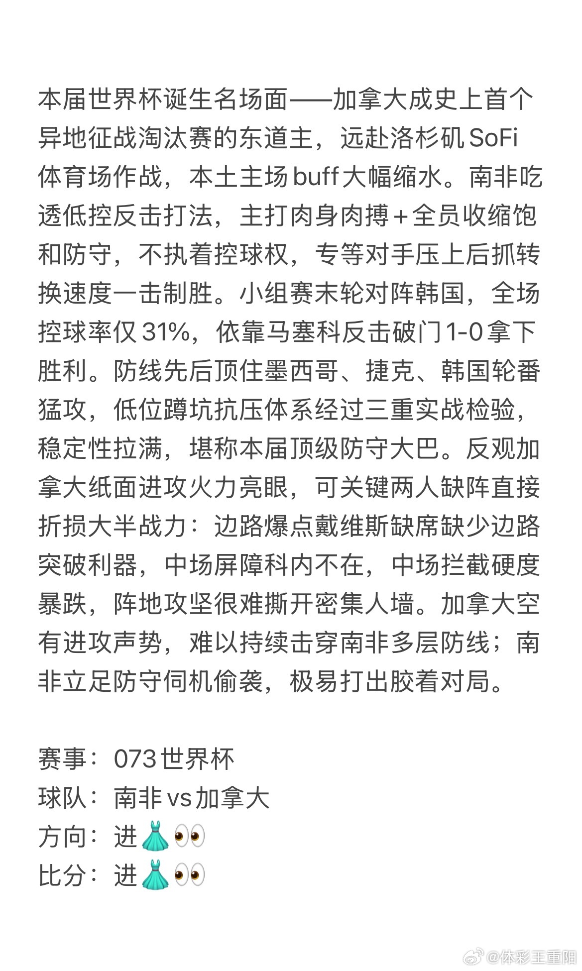 今日6.28王重阳看球⚽淘汰赛首战：矛与盾的终极博弈！解析已就位，指路👉🏻?