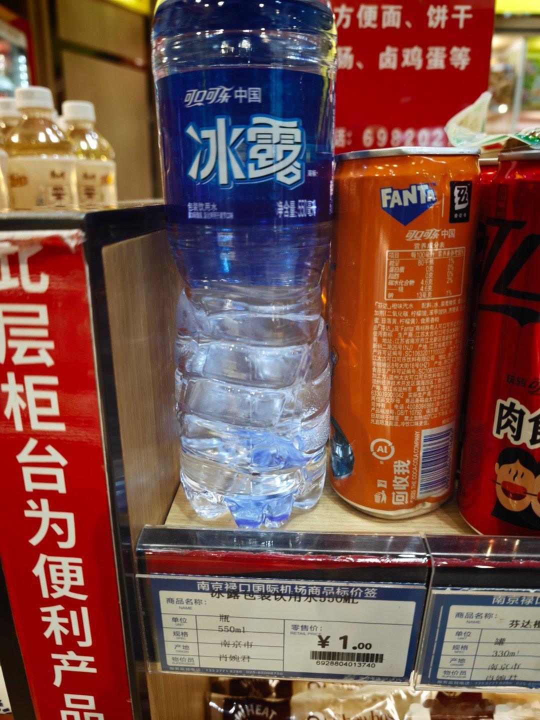 有点震惊，南京机场的矿泉水只要1块钱，简直难以置信事已至此,先吃饭吧