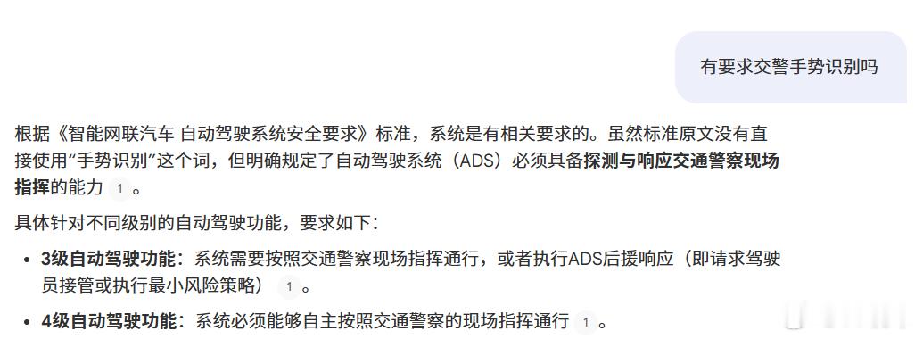 刚看到一个说不能识别交警手势的不能L3，这个还是有点道理的 
