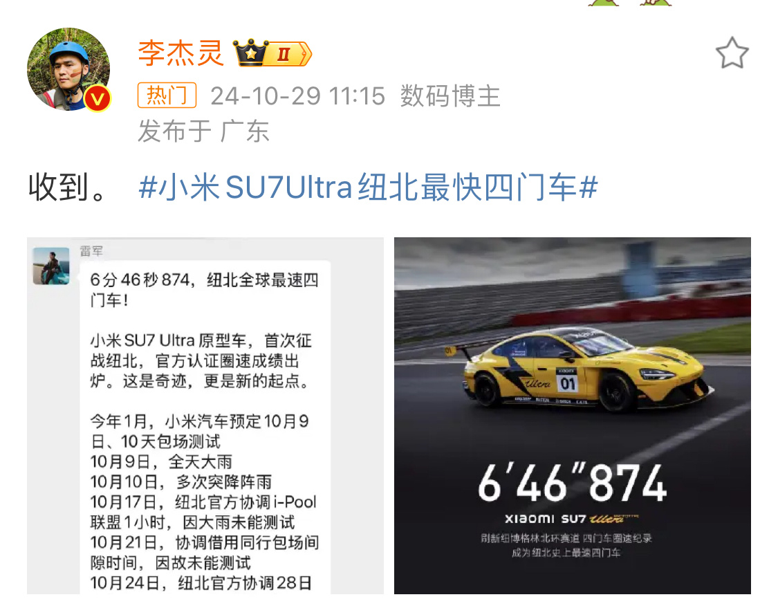 #小米SU7Ultra纽北最快四门车#很极限了，今天要开发布会，昨天出的圈速数据