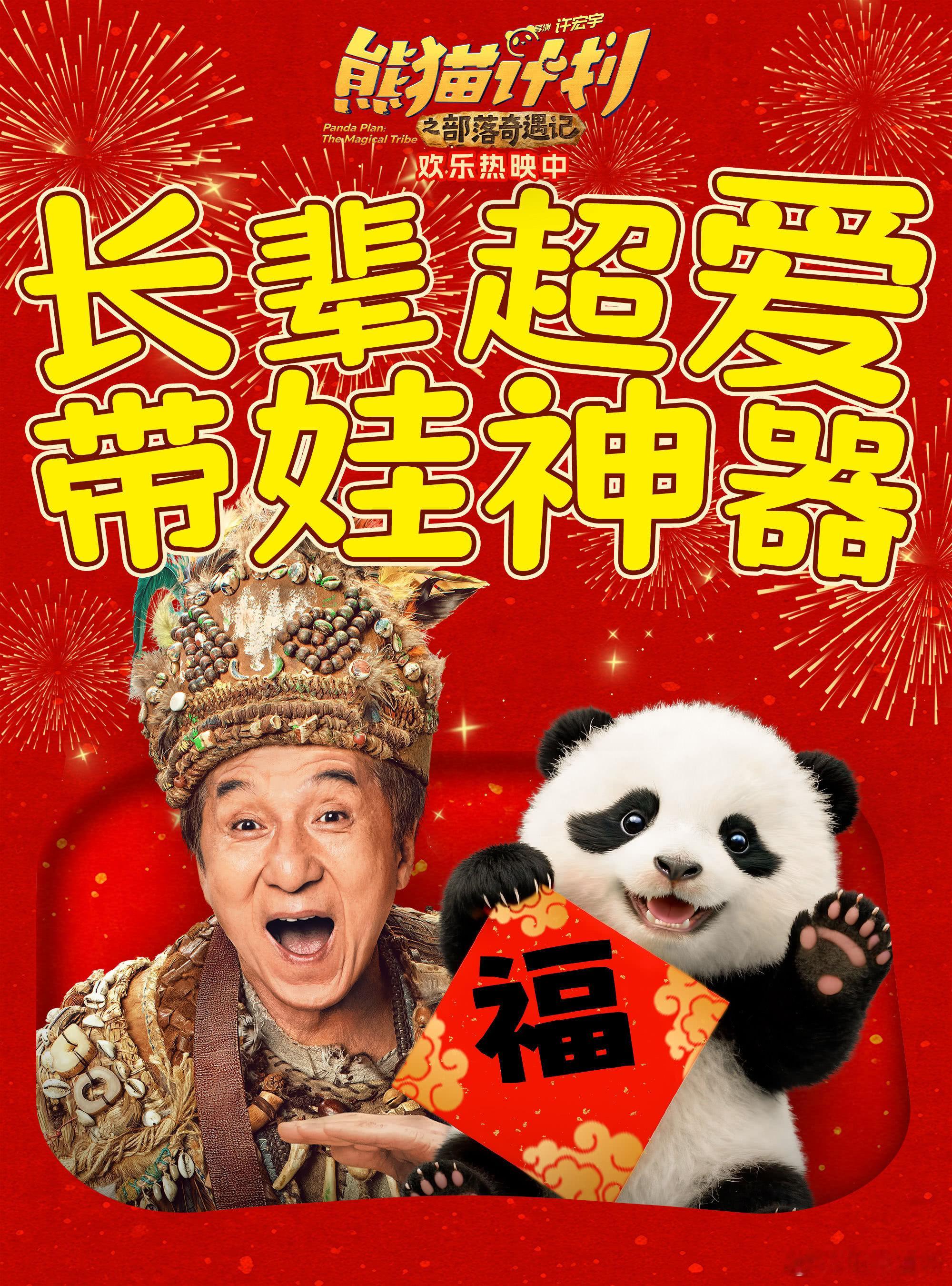 昨晚听听温特怎么说 直播间提到为什么今天《熊猫计划2》票房又起来了点,那是因为补