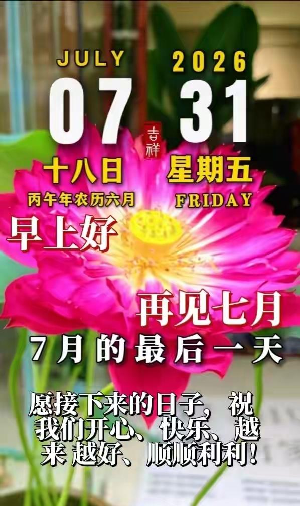 🌿
愿你清晨，清风相伴，
愿你四季，安稳淡然。
送你笑意，驱散愁烦；
送你好运