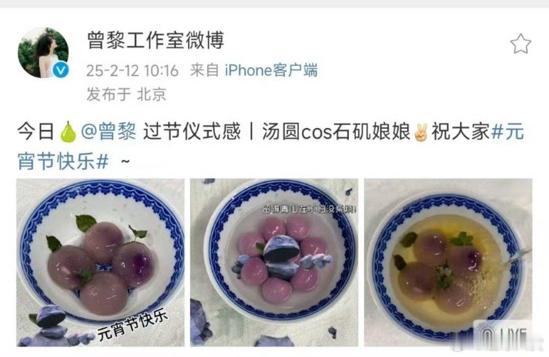 曾黎用汤圆cos石矶娘娘  别人吃汤圆，曾黎用汤圆搞事情！用紫色汤圆和小菜叶神似
