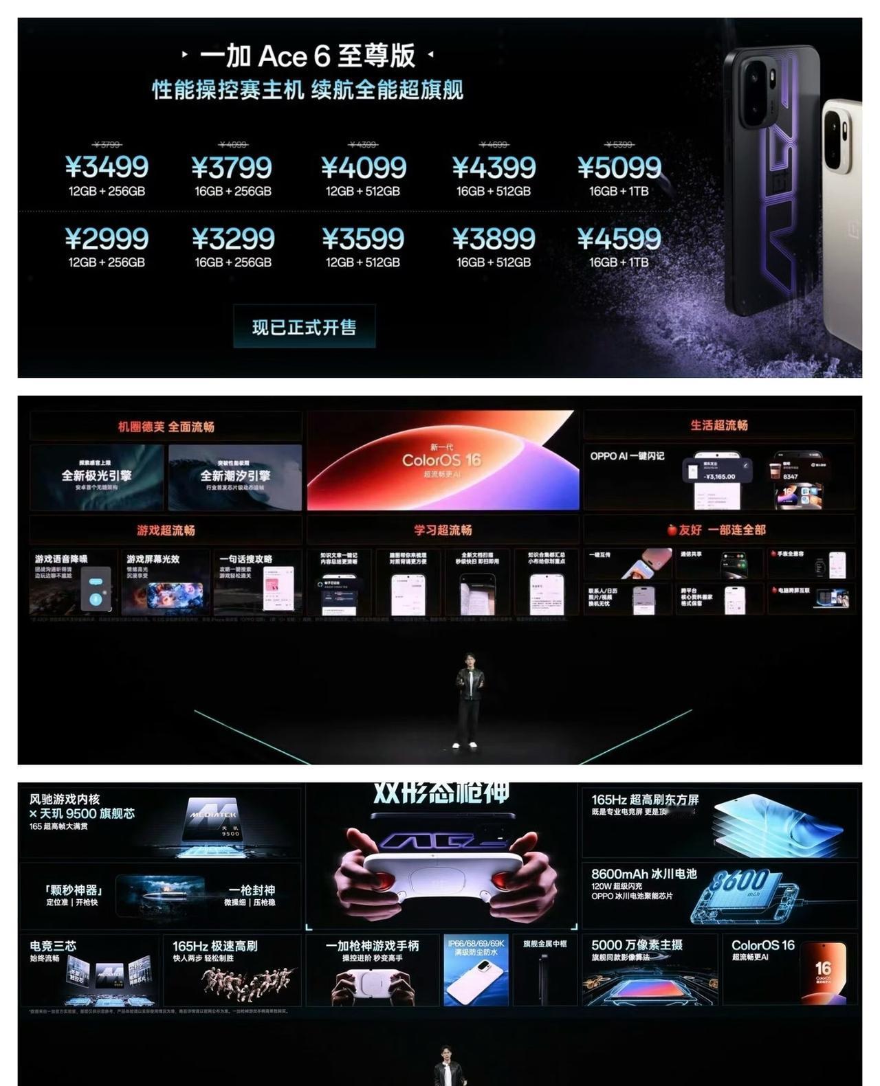 一加Ace6至尊版价格出炉，国补后2999元起，标配12GB内存。天玑9500芯