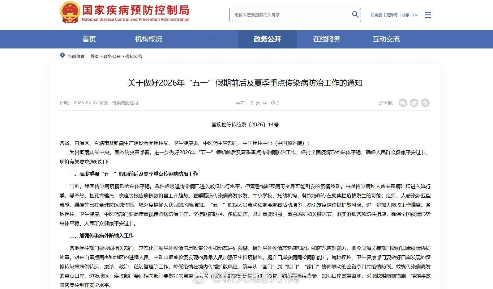关注生活 关注健康国家疾控局刚刚发布！新冠病毒变异需警惕？哪些传染病正高发？假期
