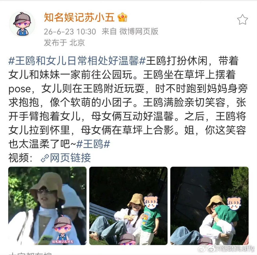王鸥与女儿草坪互动 近期，有八卦拍到王鸥带女儿在公园草坪上玩，母女俩的互动很是温