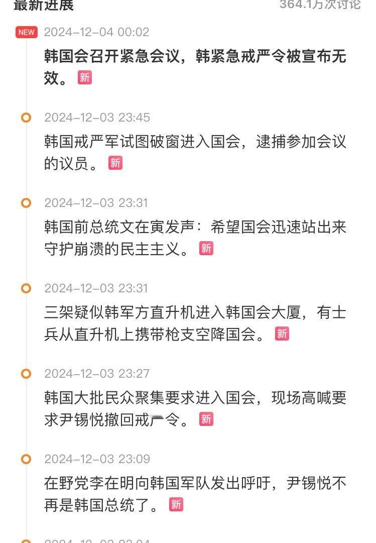 韩国总统发布紧急戒严令 陛下何故造反[哈哈][哈哈][哈哈] 